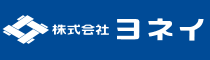 株式会社ヨネイ