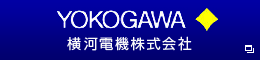 横河電機株式会社